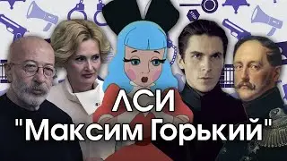 Соционика: ЛСИ. 