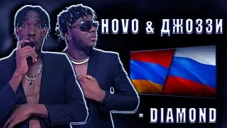 HOVO & ДЖОЗЗИ - DIAMOND РЕАКЦИЯ 