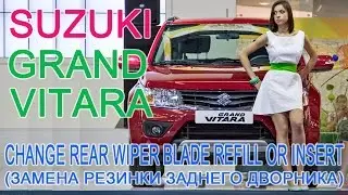 How to change rear wiper blade refill or insert on Suzuki