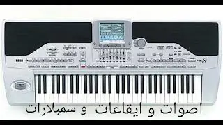 اصوات ويقاعات pa1x بتمنه#مشاركه#ليصل_كل_جديد_👇👇