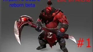 Играем в доту 2 и Reborn бета #1