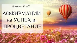 #Аффирмации