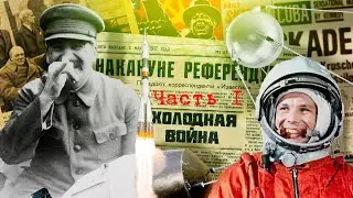The Cold War at a Glance: The Gist of It. Part 1. The Arms Race. The True Story.