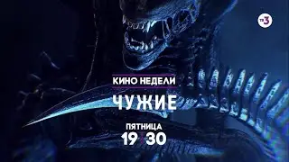 Легендарный фильм Джеймса Кэмерона | Чужие | 30 октября в 