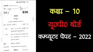 computer ka paper 2022 |class 10 | UP Board Class 10 Computer Paper 2022 | Education techpoint
