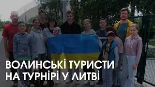 Туристи з Волині тріумфували на змаганнях у Литві
