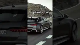 Когда купил BMW M5 F90