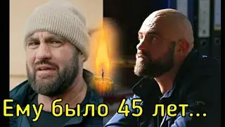 Скорбим. Не стало актёра из сериалов МЕНТОЗАВРЫ и МАЖОР Андрея Погребинского
