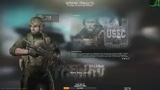 Новый патч 0.14.0.1 Escape from Tarkov