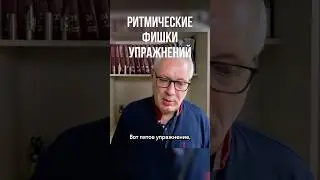 Одна ритмическая фишка, и хроматика зазвучит по-новому!