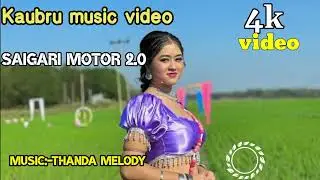 Saigari motor 2.0||Dance kaubru song||No copyright||music kaubru||