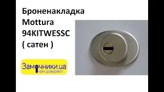 Броненакладка Mottura 94KITWESSC ( сатен ) Распакова/Обзор - Замочники.ua #Zamochniki #Замочники