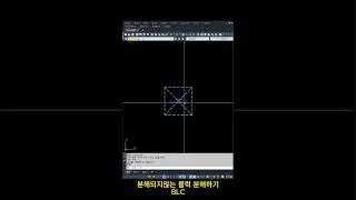 오토캐드 리습_깨지지않는 블럭 깨기 #cadprogramming #lisp #쉽게 #LISP #오토캐드 #캐드도면그리기 #BLOCK #EXPLODE