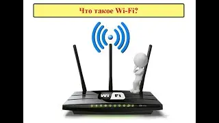 Что такое Wi Fi? | Стек протоколов IEEE 802.11 | Беспроводная сеть | Вводная