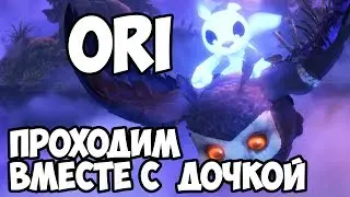 Владивосток Играем в Ори с Лизой