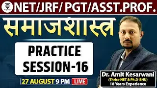 NET/JRF/PGT/ASST.PROF 2024 || Sociology (समाजशास्त्र), PRACTICE SESSION 16 - Dr Amit Kesarwani Sir