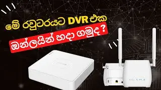 Hikvision DVR මේ රවුටරයට ඔන්ලයින් හදාගන්න විදිය | Connecting Hikvision DVR to ZLT S10 Router