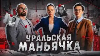 МАНИАКАЛЬНЫЙ ЗОДИАК #2: 