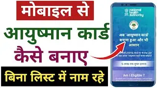 आयुष्मान कार्ड कैसे बनाए 2023 || Mobile Se Ayushman card kaise Banaye 2023 || Ayushman Bharat yojana