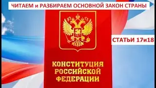 Статьи 17 и 18 Конституции РФ, Коллективный Иск - Воля Народа, Максим Нургалеев, 23.09.2022