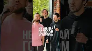 Мы не спели вам Хумай, но зато поём про май. Скучали? 