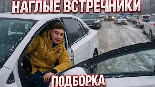 Наглые встречники недовольны - подборка мгновенная карма на дороге #drongogo