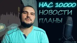ПЛАНЫ. НОВОСТИ. КЛИЕНТАМ ПО КЛУБНИКЕ.