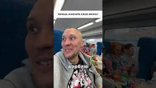 В электричке, как в самолете) 