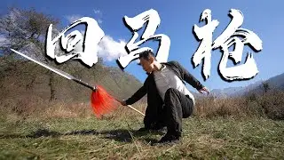 回马枪（back thrust）