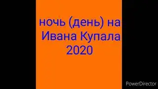 Ивана Купала (видеоклип) 7.07.2020