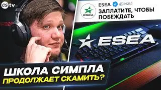 СИМПЛА ОБВИНЯЮТ В СКАМЕ! НОВЫЙ СКАНДАЛ ВОКРУГ ШКОЛЫ СИМПЛА? BLAST Premier Fall Groups 2024