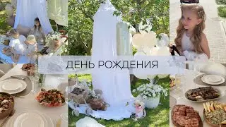 🥳ОРГАНИЗУЮ ПЕРВЫЙ ДЕНЬ РОЖДЕНИЯ дочки, готовлю праздничный стол, фотозона ВЫПУСКНОЙ