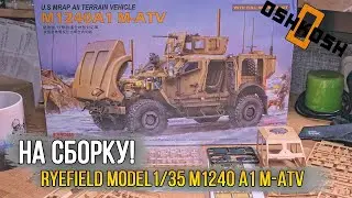 Let's assemble! Review of the Ryefield Model RM-5032 1/35 M1240 A1 M-ATV (US MRAP).