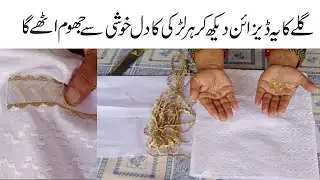 SUMMER NECK DESIGN 2023 GOL NECK DESIGN WITH LACE beads embroidery designs for neck