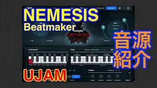 【Preset】Beatmaker NEMESIS リズム音源 UJAM