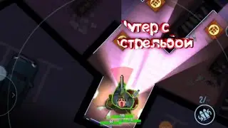 ШУТЕР В КОТОРОМ НЕ НУЖНО ПРИЦЕЛИВАТЬСЯ...