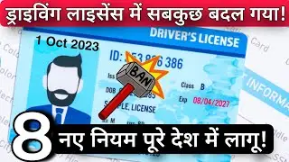 8 Big Driving License Updates Implemented On 1st October 2023 All Over India | Bike / Scooter/Car DL