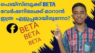 How to update facebook beta version/malayalam/NIBINTECHY