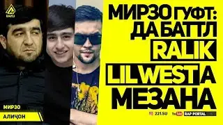 МИРЗО падар шид ва номи бачаша гуфт (RAP.TJ)
