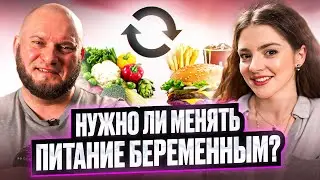 Что можно и что нельзя есть во время беременности. Опасность ГСД. Разбираем с врачом!