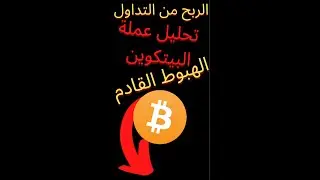 BITCOIN TODAY تحليل البيتكوين اليوم