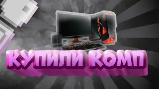 перебираюсь на комп (плюс купил ппг)
