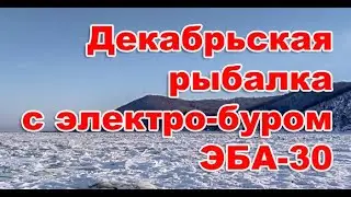 December fishing on the Amur with an electric drill EBA-30