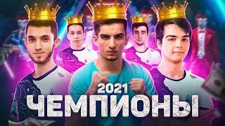 ДВУКРАТНЫЕ ЧЕМПИОНЫ EMEA! КАК ЭТО БЫЛО ОТ НАШЕГО ЛИЦА?
