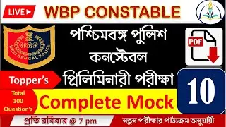WBP Constable Preliminary Complete MOCK TEST 10 | Mock Test | West Bengal Police Practice Set | RCA
