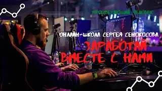 Заработай с Академией Экспертов «New Start»
