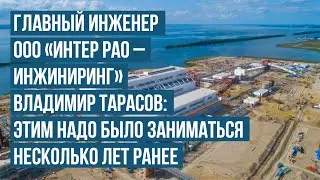 Владимир Тарасов: этим надо было заниматься несколько лет назад | Интер РАО – Инжиниринг