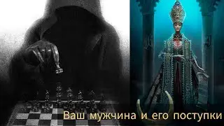 КАК МУЖЧИНА БУДЕТ ДЕЙСТВОВАТЬ #милериа #таро