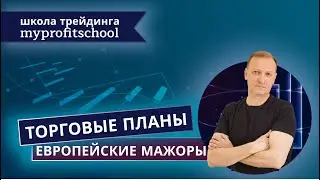 Прогноз форекс |  17.10.2024 | EURUSD | GBPUSD | USDCHF |