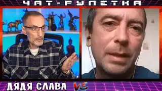 ДЯДЯ СЛАВА ЧАТ РУЛЕТКА СИНЯЯ БЕЗДНА